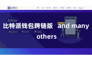 比特派钱包跨链版   and many others